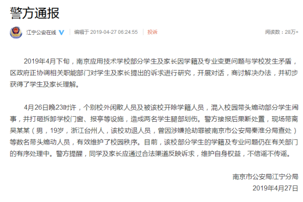 南京高校被打砸：社会闲散人员和被开除学生煽动