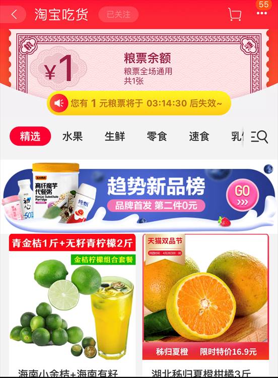 淘宝吃货发布“趋势新品榜” 打造新款网红美食