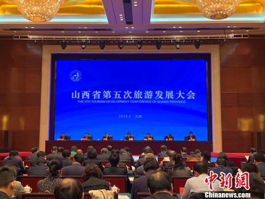 山西省第五次旅游发展大会在29日太原召开。　刘小红 摄