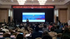 中医五运六气研究峰会在青州举办