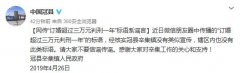 订婚超过三万元判刑一年?山东冠县: