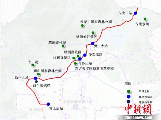 北京市郊铁路怀柔-密云线运营 串起十余个景区
