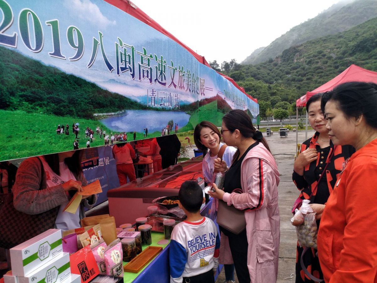 “清新福建 • 寻味永泰”2019八闽高速文旅美食巡展开幕