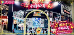 燃情中国动画 腾讯视频携精品IP亮相杭