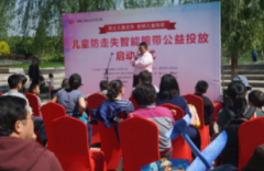 公共场所儿童防走失智能腕带公益投放