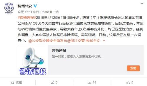 杭州市公安局官方微博截图