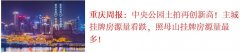 诸葛找房周报:第17周重点城市土地市场