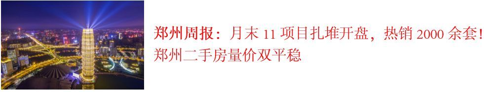 诸葛找房周报：第17周重点城市土地市场供求环比上涨，新房、二手房成交量持续走高，租金均价持续上涨