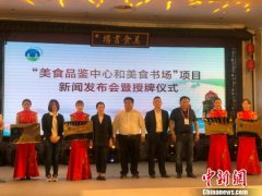 舌尖之外“品珍馐” 美食书场亮相古城