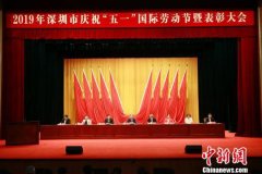 深圳表彰178名个人“五一”劳动奖章获