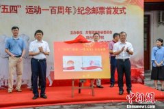 《“五四”运动一百周年》纪念邮票发