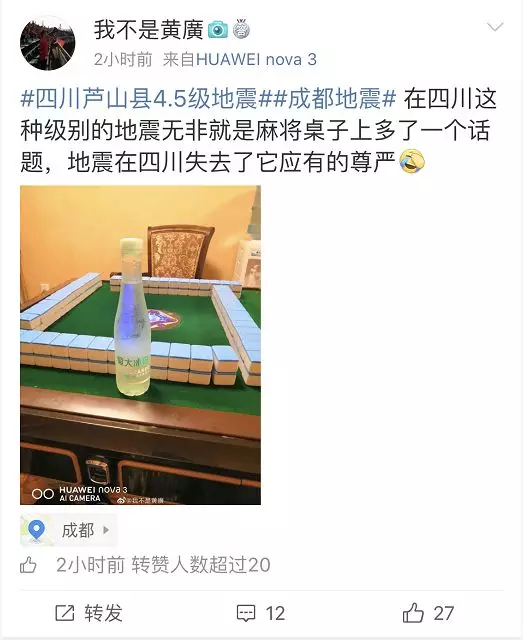 微博截图