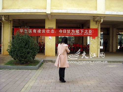 省城某高校挂条幅庆女生节。