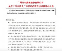 广汽丰田新能源车产能扩建项目获批 总