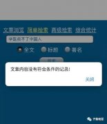鲁迅说过的话检索系统上线 网友:从此不