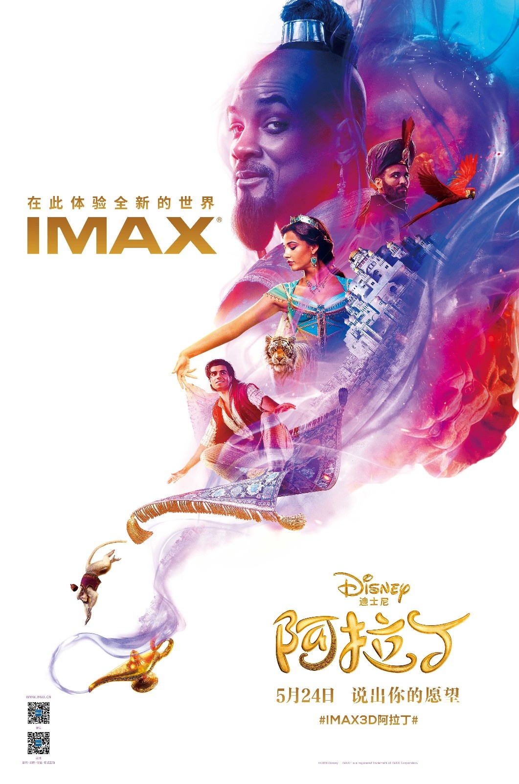 《阿拉丁》曝IMAX海报 浪漫升级重塑迪士尼经典