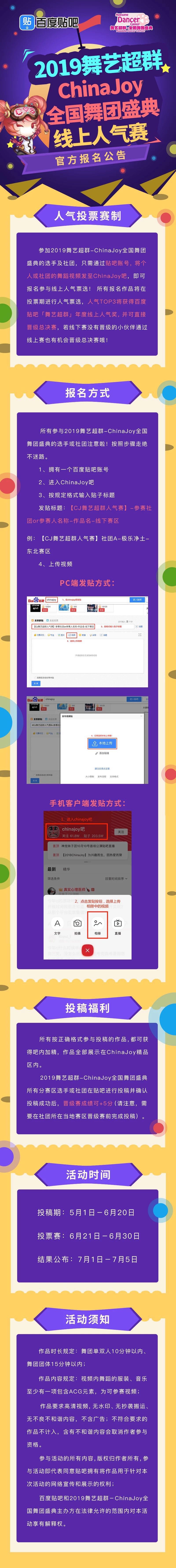 2019ChinaJoy全国舞团盛典线上人气赛报名通道开启