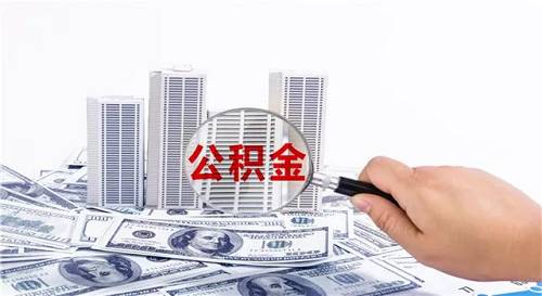 自2018年9月市管公积金认房认贷升级之后，唯一认房不认贷的国管公积金也开始收紧。具有明显的的政策收紧导向，为最近火热的楼市敲响一记警钟。