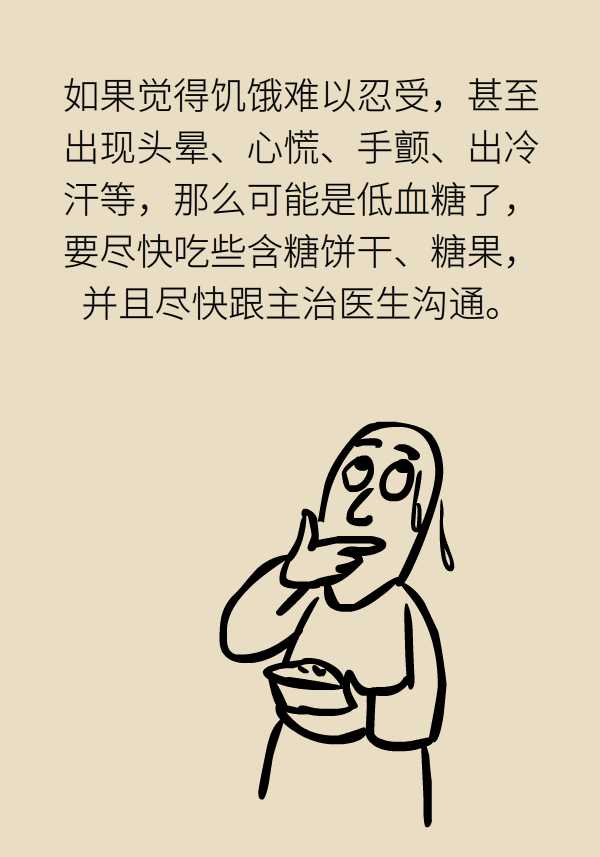 糖尿病人就该忍饥挨饿？为你解读糖尿病的饮食治疗