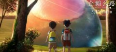 《企鹅公路》开启全国百场超前点映掀