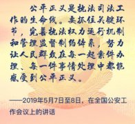 <b>锻造新时代公安铁军 习近平这些话掷地</b>