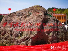 黄冈大别山世界地质公园揭牌大别山旅