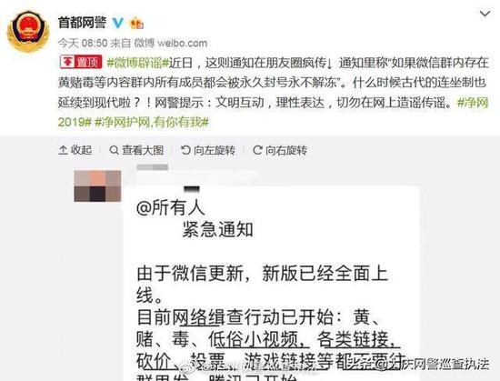 网警辟谣微信群内发黄赌毒内容所有群员被永久封号