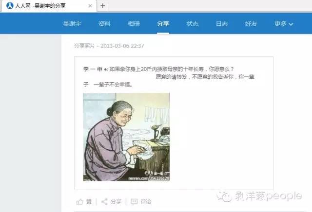 吴谢宇常在人人网上，表达对母亲的爱。