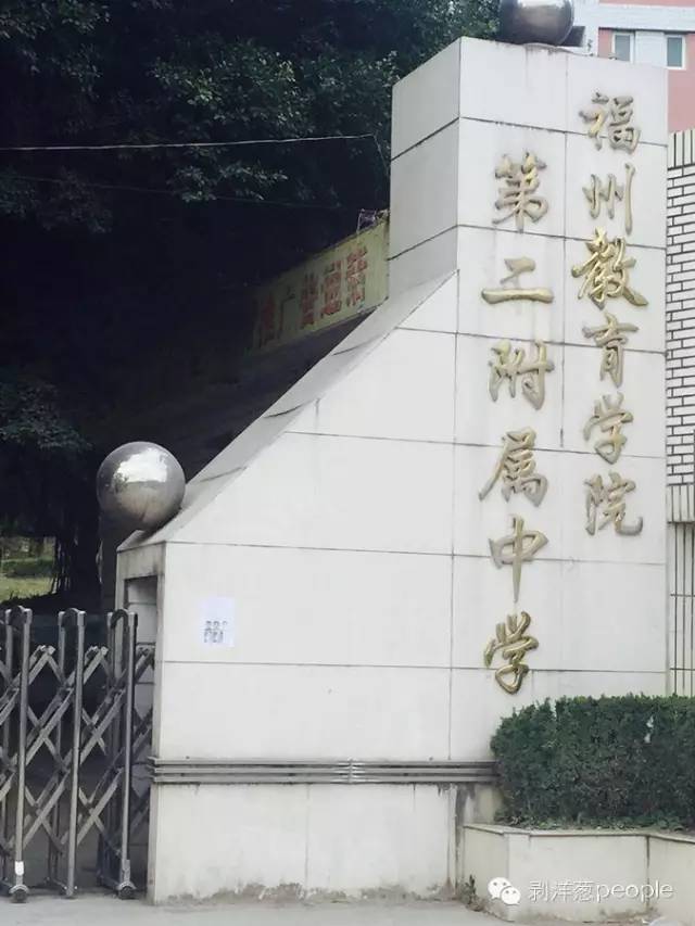 3月6日，福州教育学院第二附属中学的门口还贴着悬赏通告。张维 摄