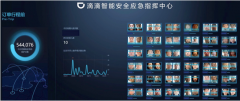 滴滴推智能驾驶安全平台 用语音等分析