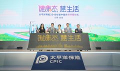 “健康态 慧生活”中国太保寿险2019年客