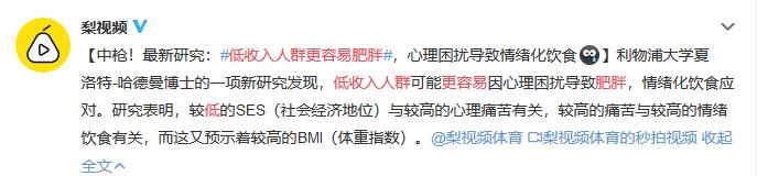 低收入群体易肥胖怎么回事 低收入群体易肥胖有何科学依据？