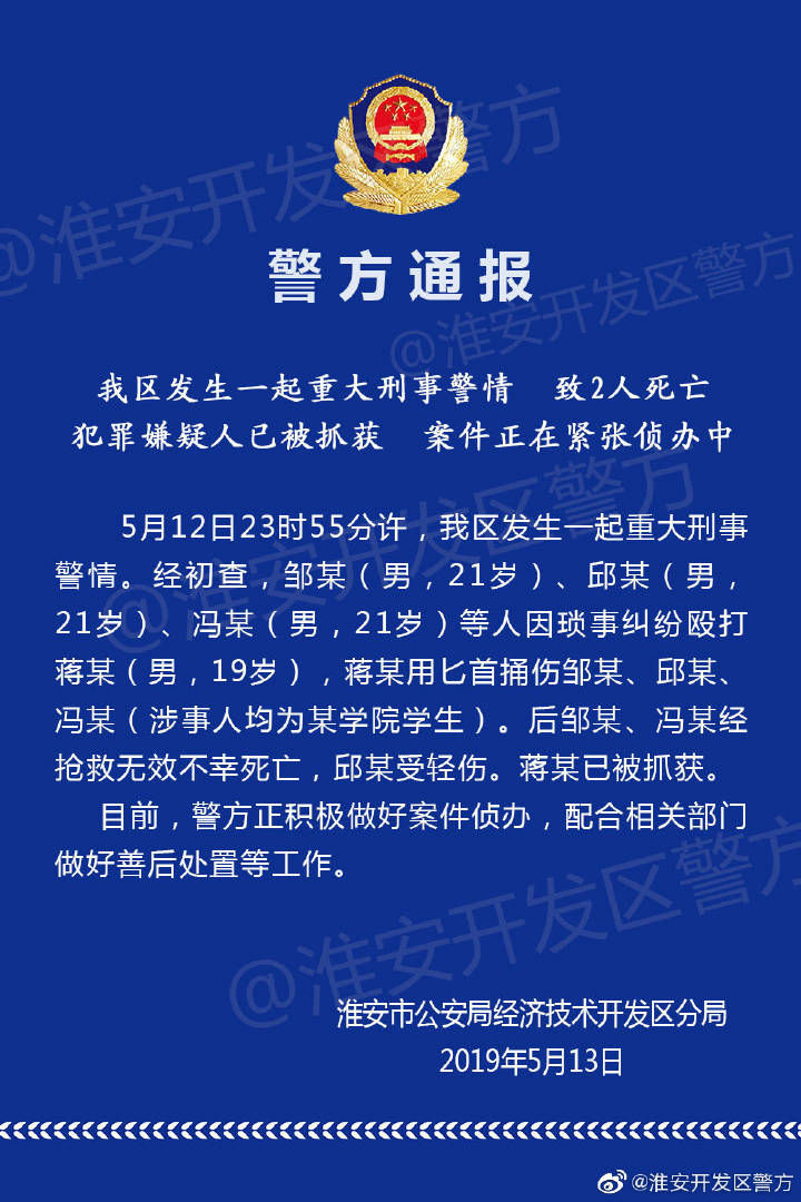 殴打校友被反杀新消息：系江苏财经职业技术学