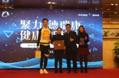 “健康新起点,聚力德瑞康”德瑞康湖