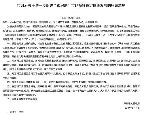 苏州楼市新政真的来了！部分区域二手房限售5年，新房限售3年……