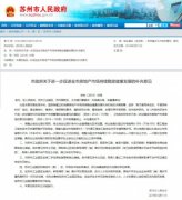 苏州楼市新政:园区新房3年二手房5年不