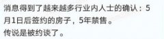 动真格!2019年限售加码第一城来了 竟然