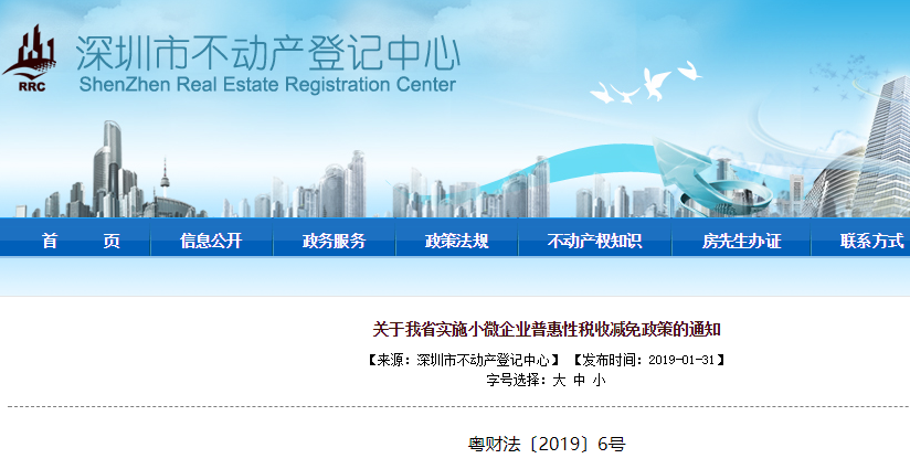 深圳买卖二手房增值税附加税减半系误读