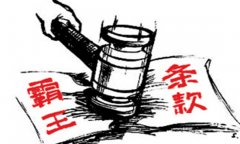 中国绝不接受!美国对华谈判13条霸王条