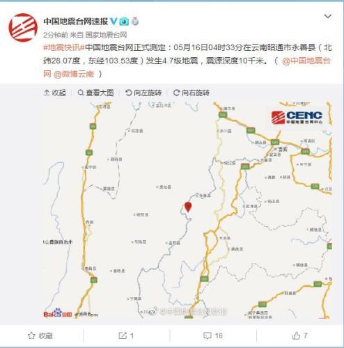 云南昭通市永善县发生4.7级地震 网友称睡梦中被