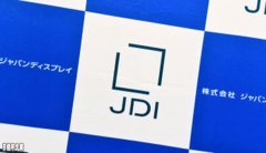 削减固定费用 日本显示器讨论裁员100