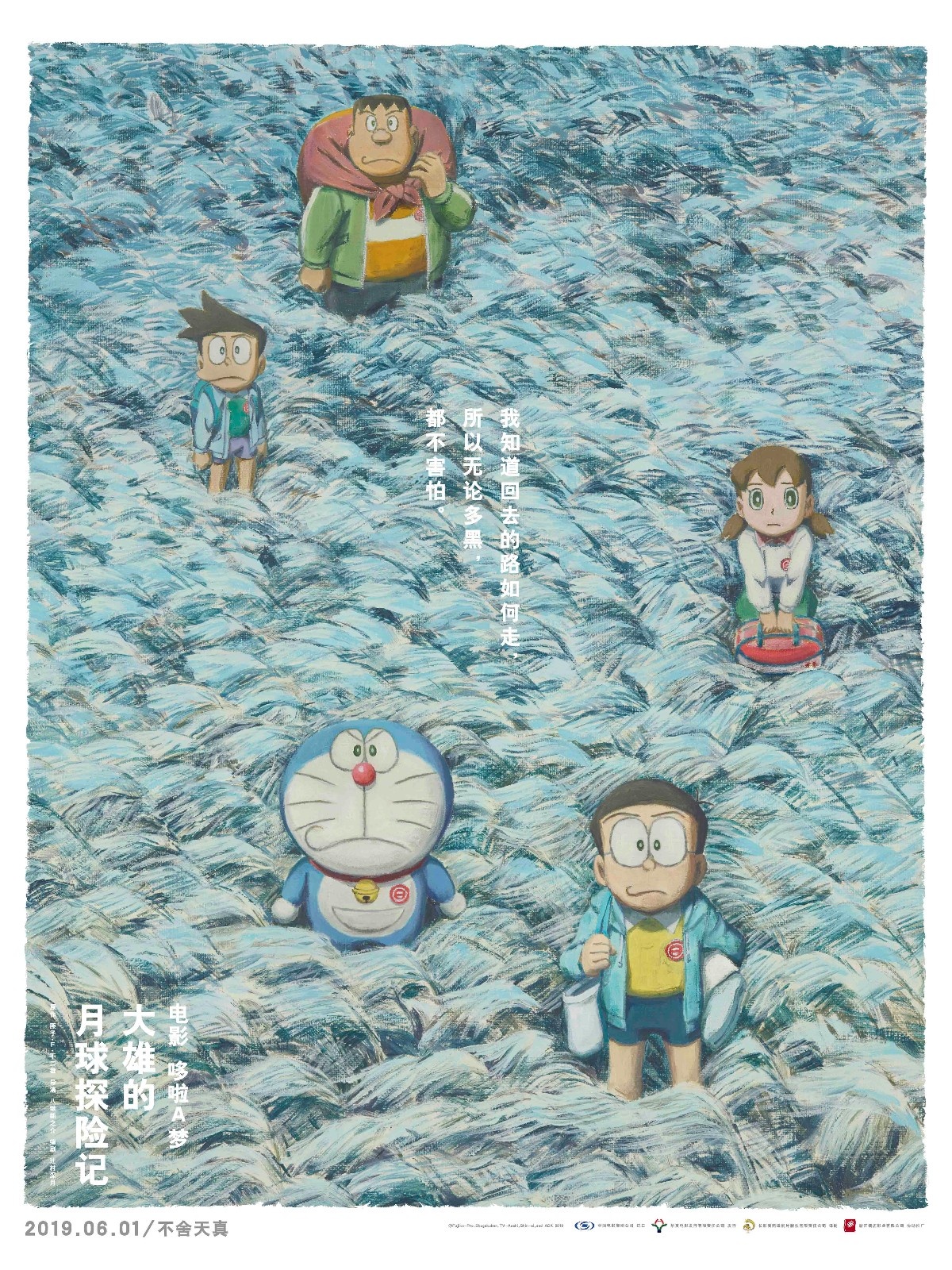 《哆啦A梦》剧场版曝“遥望月亮”版手绘海报