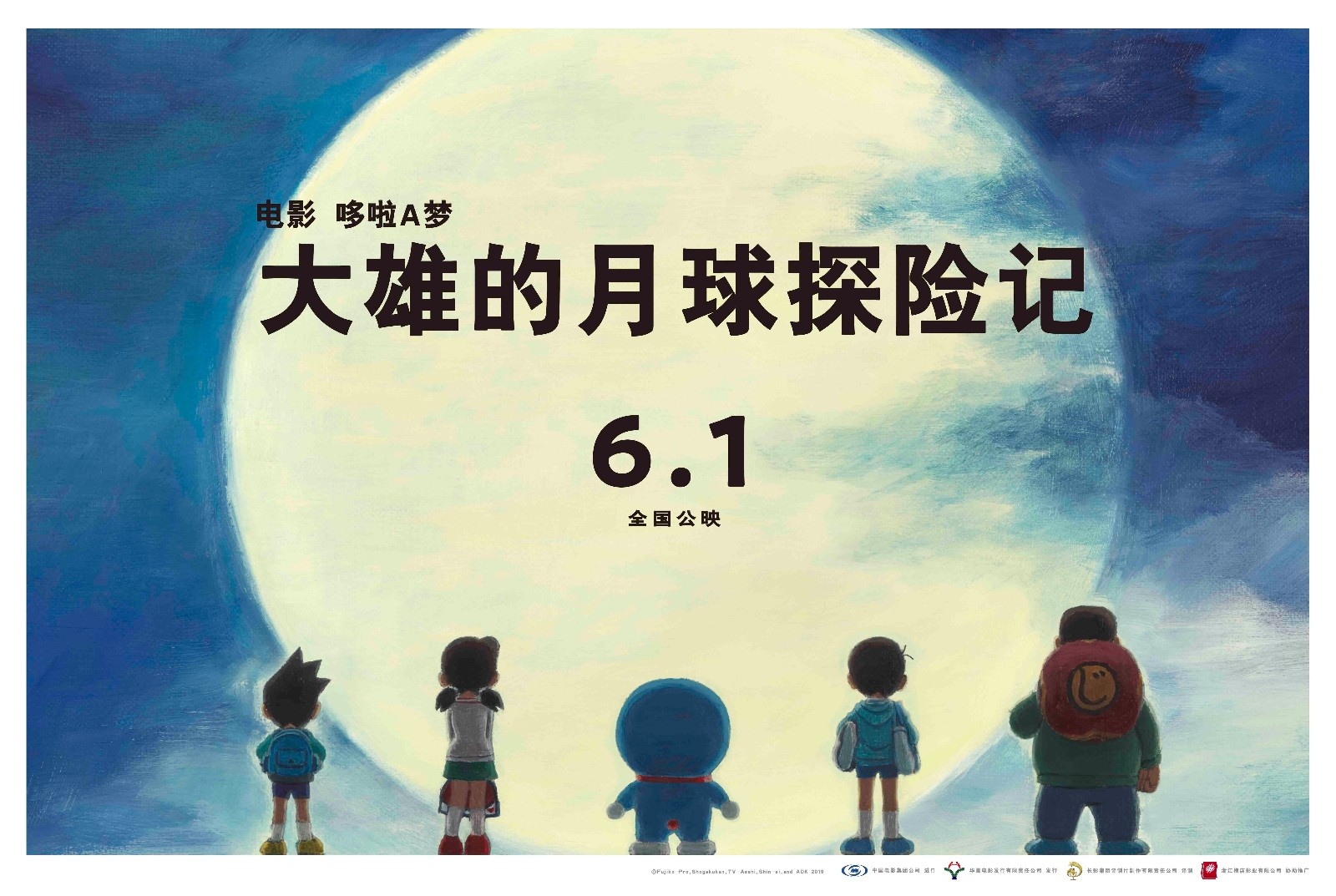 《哆啦A梦》剧场版曝“遥望月亮”版手绘海报