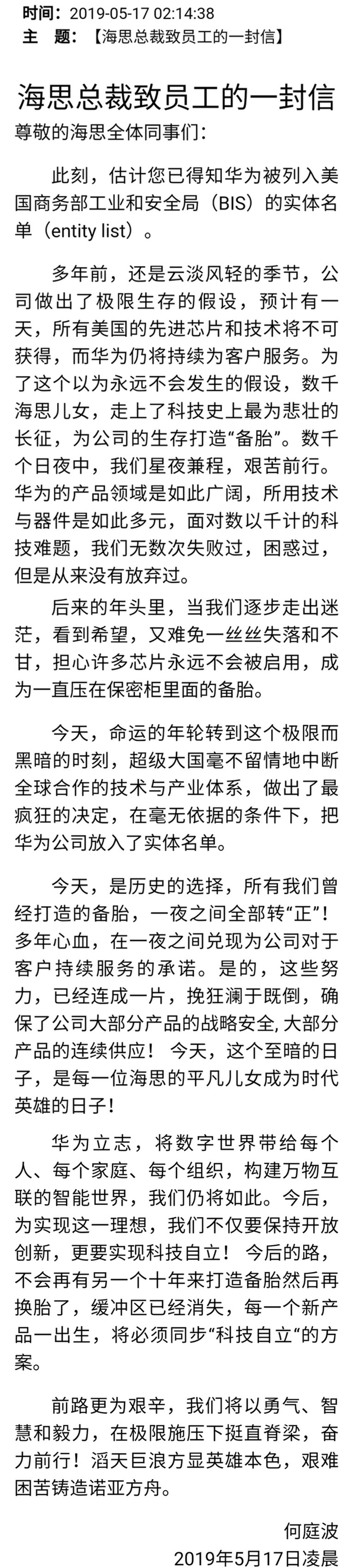 华为海思总裁深夜发文：科技自立 备胎芯片转正