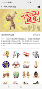 法国艺术家美珊设计“时尚文物表情包