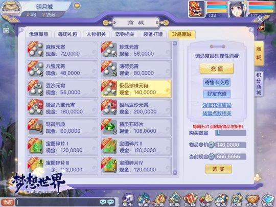 珍品商城