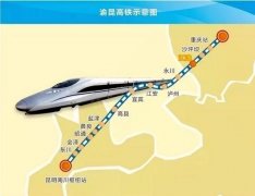 渝昆铁路力争9月底开工建设 四川境内线
