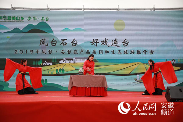 2019年凤台·石台农产品展销和生态旅游推介会举行
