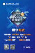 阳光人寿开启2019客户节 诠释“极简”新
