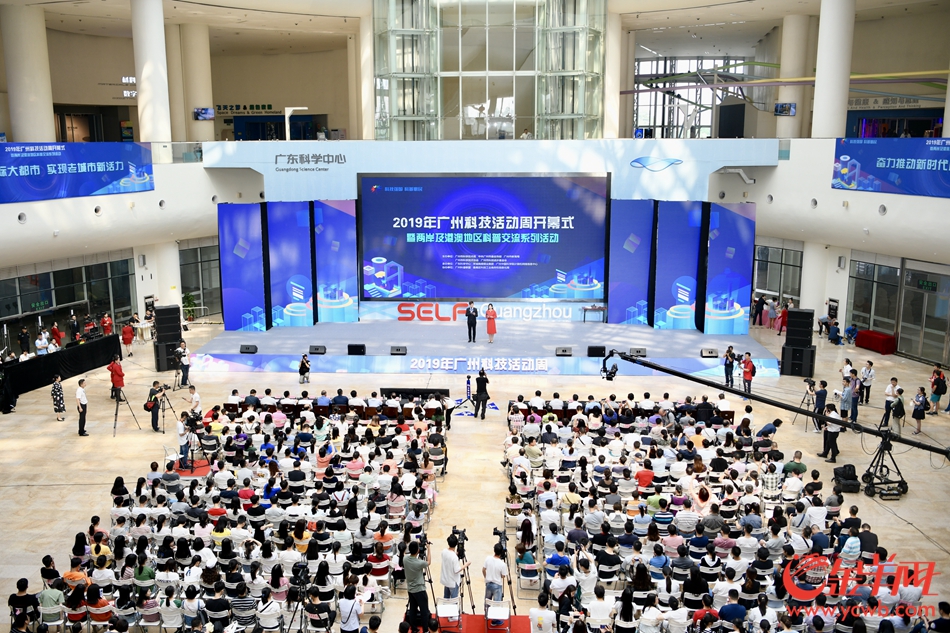 2019年广州科技活动周开幕式现场。 
记者 梁喻 摄